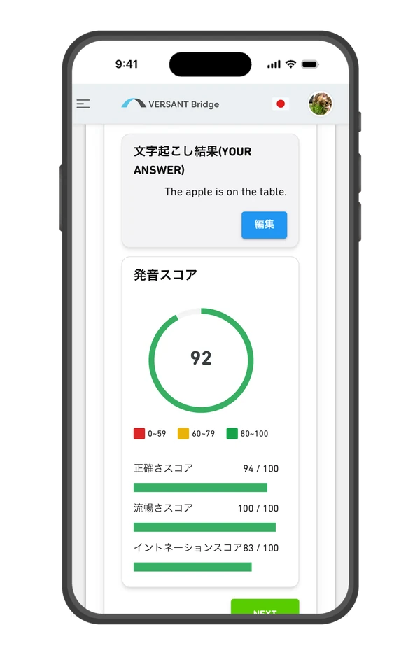 スピーキングAI添削